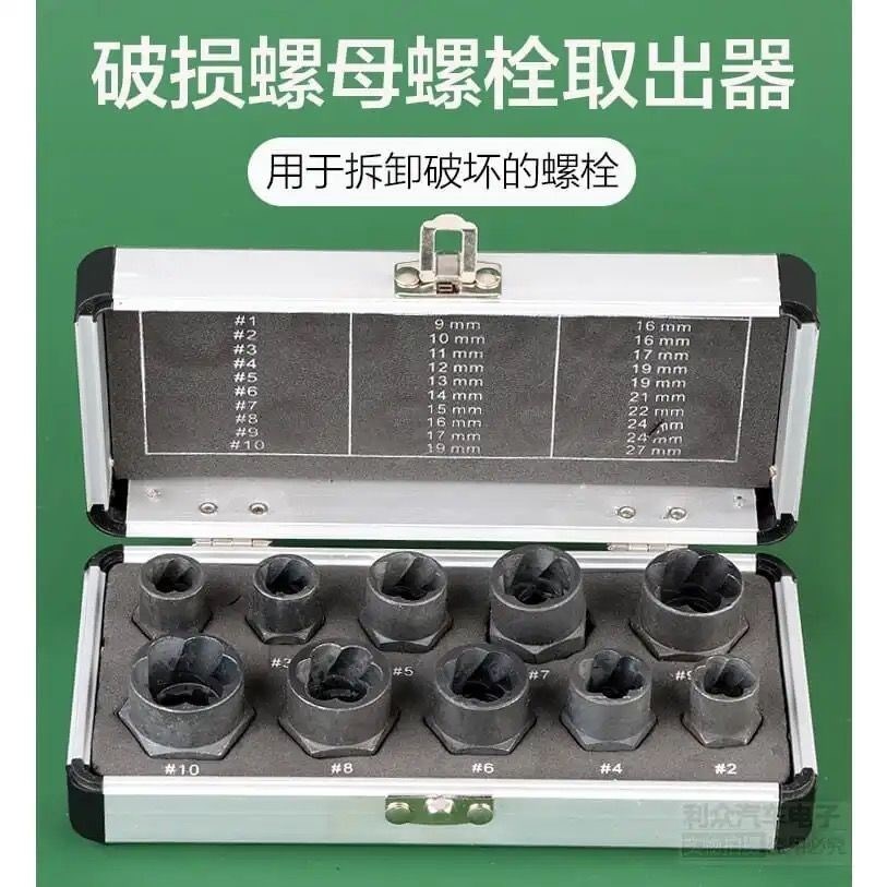 破损螺母螺栓取出器六角生锈螺母断丝取出工具套筒轮胎螺钉组