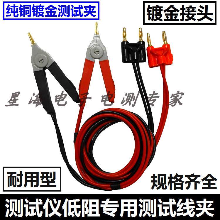 电阻测试线LCR数字电桥测试夹四端测试线电池测试仪测试线低