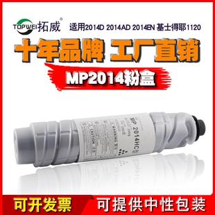 理光MP2014C墨粉2014AD碳粉M2700粉盒M2701 2702基士得耶1120粉筒