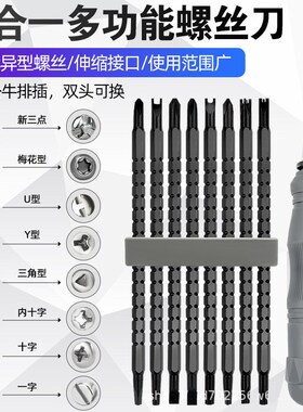 多功能螺丝批组套一字十字螺丝刀套装异形批头梅花改锥工具