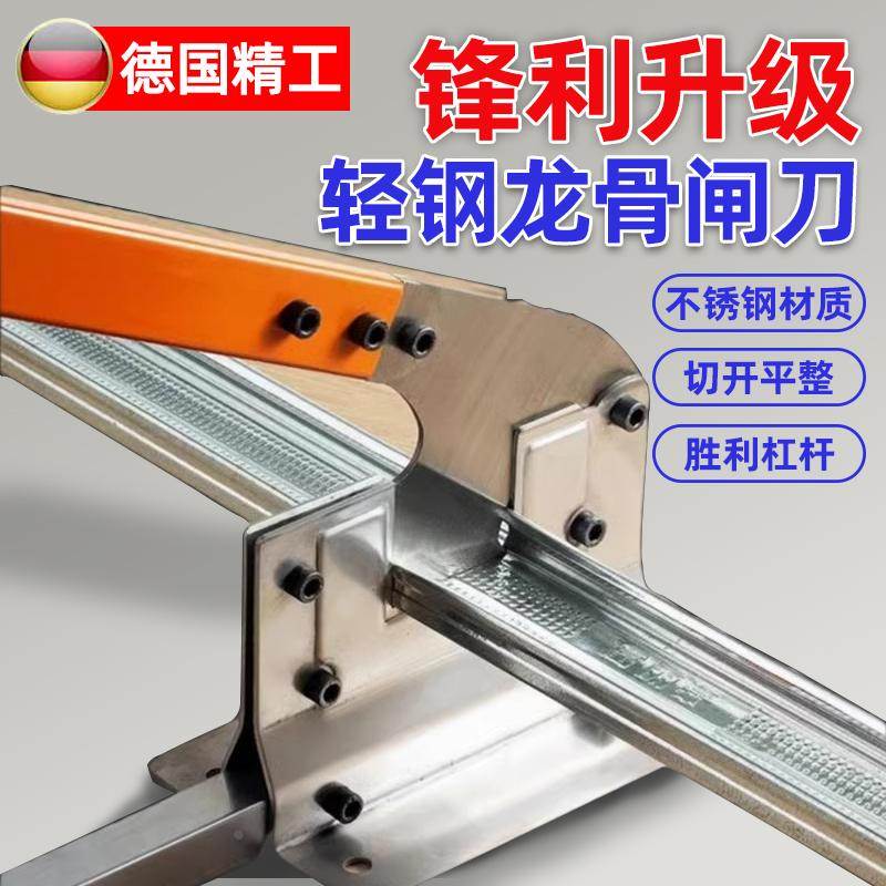 德国精工轻钢木龙骨闸铡剪匝刀隔墙木工切割神器吊顶辅助专用工具