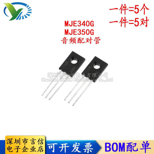 MJE340G MJE350G 音频配对管 直插 TO-126 5个