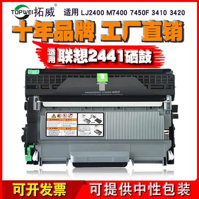 兼容联想LD2441硒鼓 M7400 M7450F M3420碳粉 LJ2400 m7650df粉盒