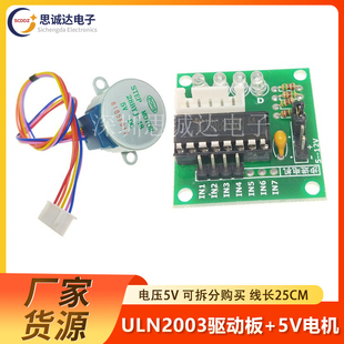 五线四相ULN2003步进电机驱动板 步进马达28BYJ48一套 5V步进电机