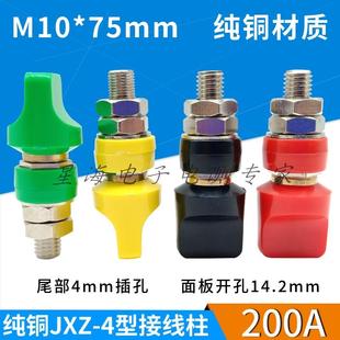 M10 10mm接地柱端子200A大电流4mm香蕉插头扁帽插座 75纯铜接线柱