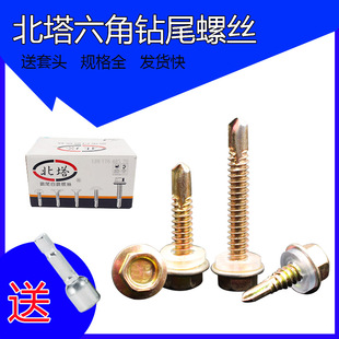 国标北塔钻尾螺丝5.5钻尾自钻6.3燕尾钉北塔钻尾自攻螺丝六角钻尾