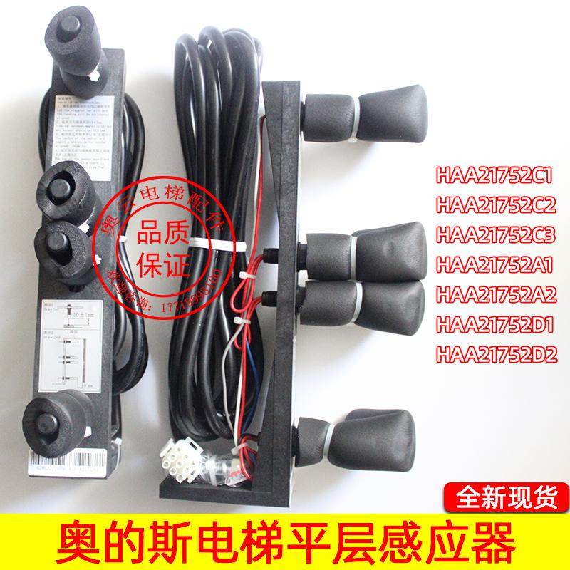 奥的斯电梯平层感应器烟杆HAA21752D2/D1/HAA21752C1/C2电梯配件