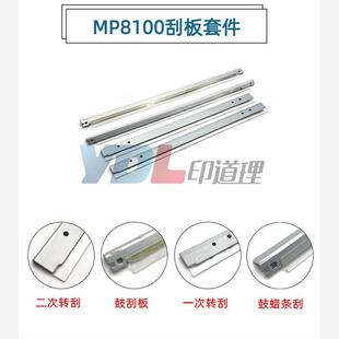 8120 8110 8200 鼓刮板 一次转印刮板 适用 蜡条刮板 理光8100