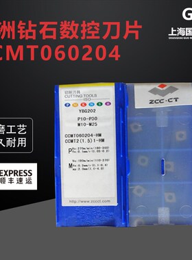 株洲钻石数控刀片CCMT060204-HM-EM YBC251 252 YBG205钢件不锈钢