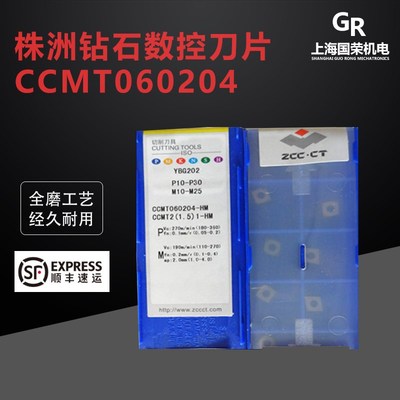 株洲钻石数控刀片CCMT060204-HM-EM YBC251 252 YBG205钢件不锈钢