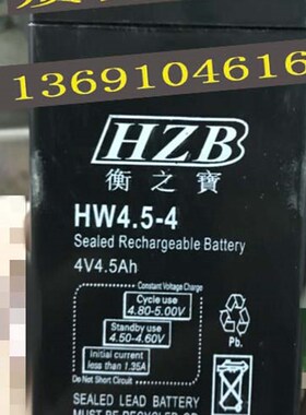 衡之宝HZB蓄电池 HW4.5-4 4V4.5AH电子秤电池4v4ah台称电瓶计价秤