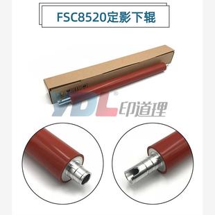 C8525 C8520 C8020 C8025 2551ci定影下辊 适用京瓷 2550ci M8024