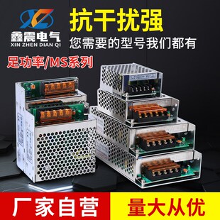 开关电源220V转12V24V直流DC变压器MS-15W/120W迷你灯带