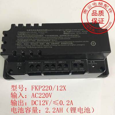 对讲机电源RPK/FKP220 电梯停电应急电源/12V电池/五方对讲/LED灯