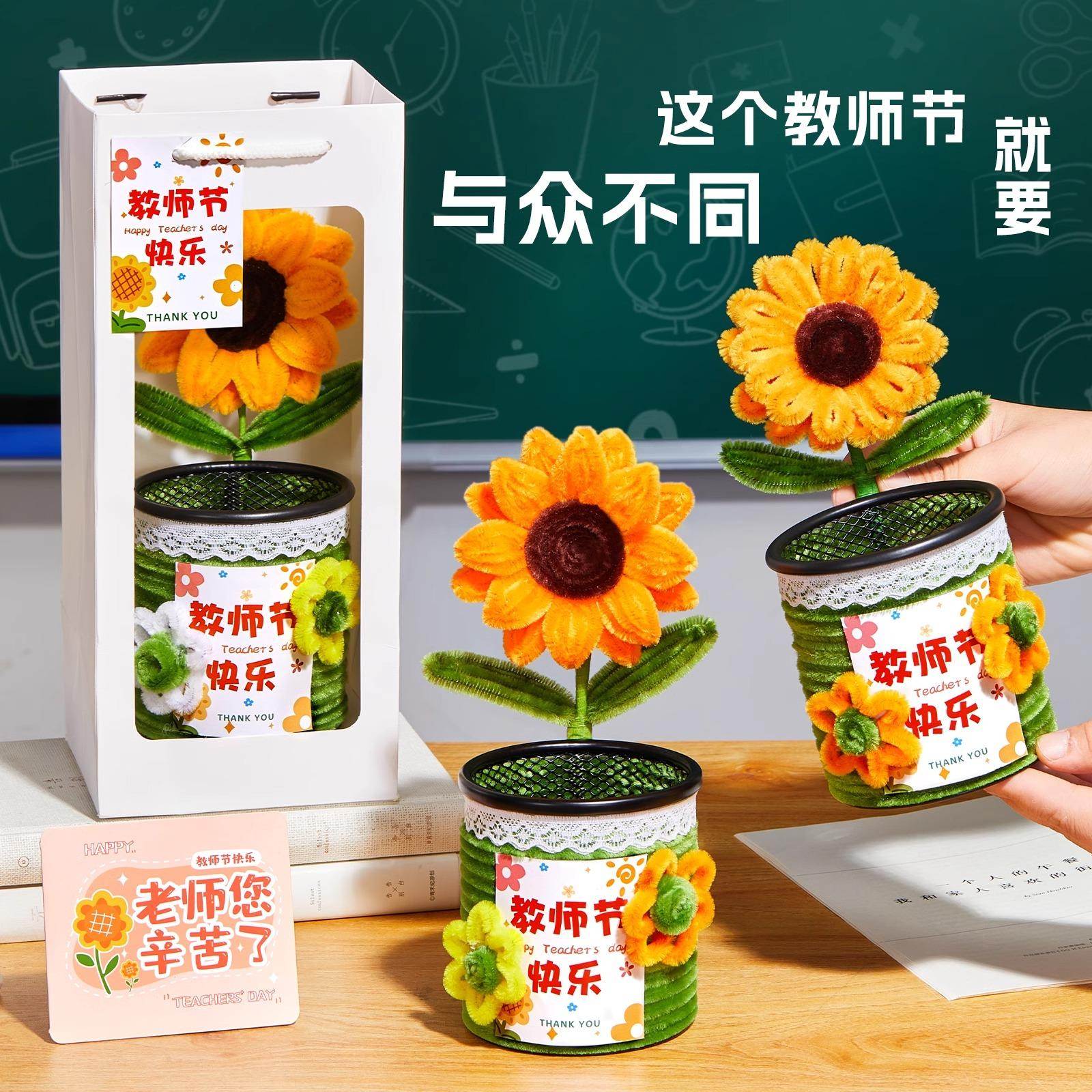 教师节礼物儿童手工diy实用送男女老师礼品花束笔筒创意高颜值
