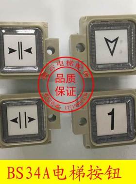 西子奥的斯电梯按钮 天津奥的斯电梯按钮、按键 BS34A F0209191A