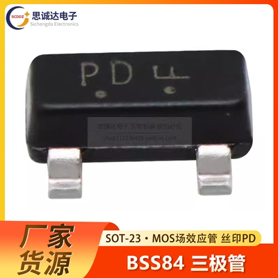 全新国产LBSS84LT1G 贴片SOT23场效应晶体管MOS管BSS84 P沟丝印PD