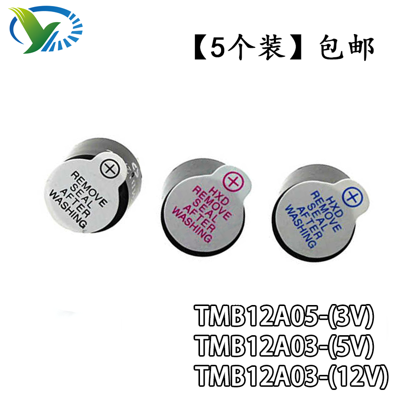 TMB12A03 12A05 12 分体一体有源蜂鸣器 3V/5V/12V直流长声12*9.5