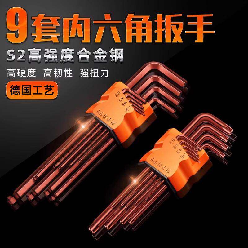 德国品质内六角扳手套装梅花螺丝刀六棱扳手6内角万能扳手六边形