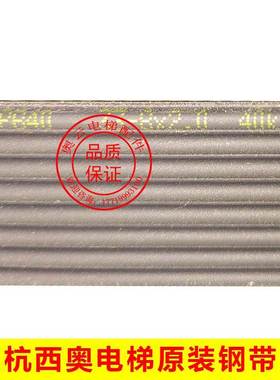 杭州西奥电梯钢带电梯曳引钢带XOA4214AGK999杭西奥钢带 PB40钢带