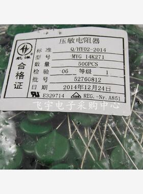 压敏电阻 MYG 14D271K 14K271  14mm片径 270V K档 全新正品
