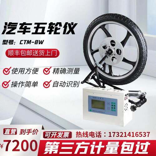 CTM-8W汽车五轮仪性能测试仪光感速度计非接触式轿车货车现货包邮