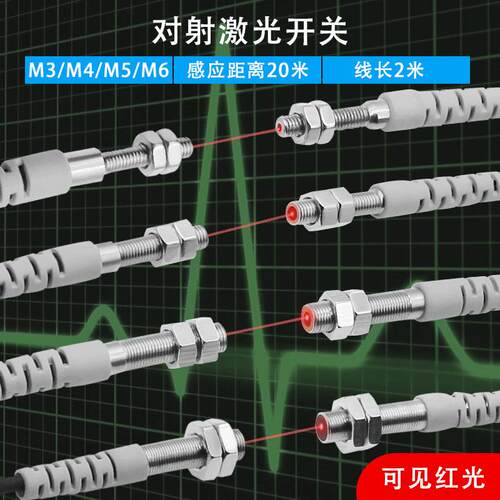 M3456激光对射光电开关传感器24v可见光距离感应开关对射20米可调