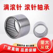 942 943内孔内径8 滚针轴承满针941
