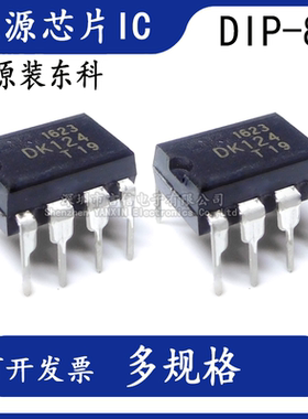 DK106 DK112 DK124 DK125 DK1203直插DIP8原装开关电源芯片IC