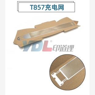 856 857充电架充电网 850 757 657 557 756 656 523 东芝720 适用