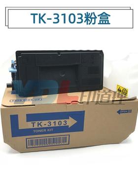 适用京瓷TK3103粉盒 京瓷FS 2100DN M3040DN M3540DN碳粉 粉盒