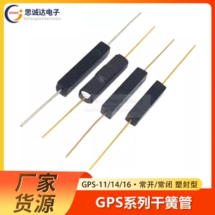 14A GPS 14B 11A 16A 干簧管常开塑封型常闭抗振防损14MM 11B