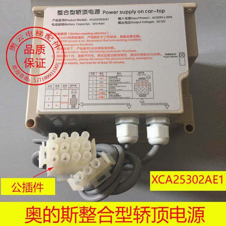 西子奥的斯电梯配件 整合型轿顶应急电源XBA/XAA/XCA25302AE1/AF1
