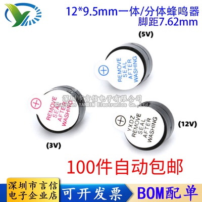 TMB12A03 12A05 12 分体一体有源蜂鸣器 3V/5V/12V直流长声12*9.5
