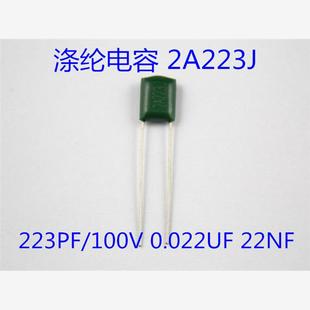 223 100V 22NF 涤纶电容 100只=4元 CL11 精度5% 2A223J