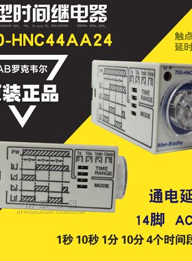 原装AB罗克韦尔 700-HNC44AA24 1S 10秒 1M 10分 AC24V H3YN-4