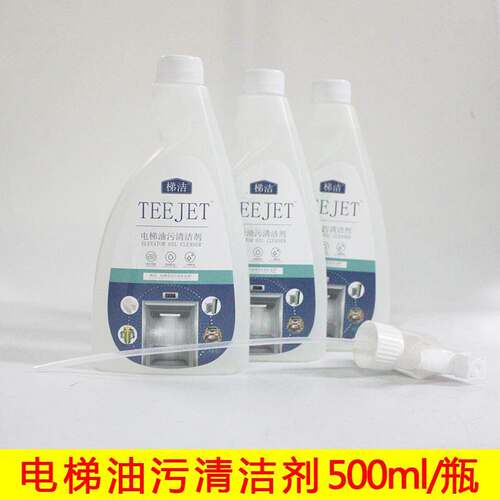 梯洁轿厢油污清洗剂清洁乳化油垢油泥去油腻神器500ML装电梯配件