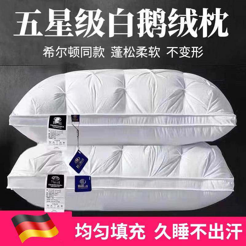 羽绒枕头全季酒店零压五星级希尔顿专用超软护颈椎助眠白鹅绒枕芯