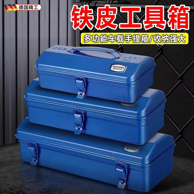 德国工具箱铁皮家用多功能五金加厚空箱工业级收纳盒金属汽修车载