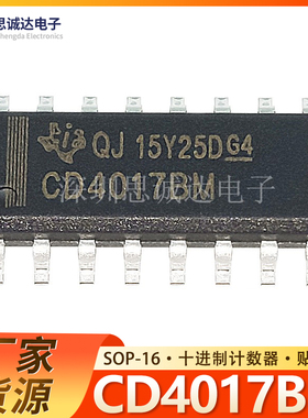 CD4017BM 全新HCF4017BMSOP-16 贴片逻辑芯片 十进制计数器CD4017