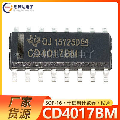 CD4017BM 全新HCF4017BMSOP-16 贴片逻辑芯片 十进制计数器CD4017