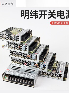 明纬开关电源LRS-100-24 24V 35W50W100W150W薄型直流75W平板12V