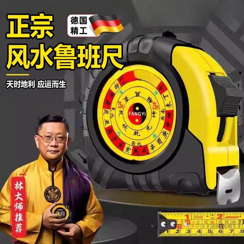 风水鲁班尺正品吉数对照表卷尺高精度5米10米家用阴阳风水丁兰尺