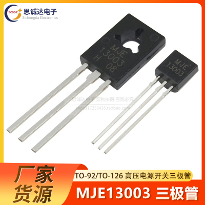 MJE13003 TO-126 TO-92 NPN型 高压电源开关三极管1.5A/450V/700V