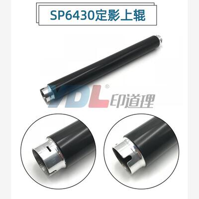 适用 理光SP6430DN定影上辊 加热辊