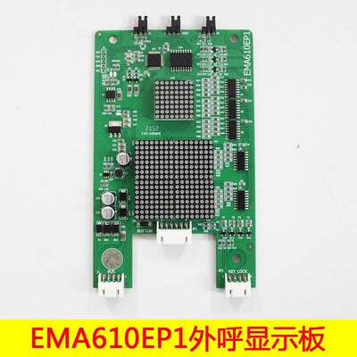 EMA610EP1 江南快速奥的斯SWEET电梯外呼显示板A3N59040 A3N47560