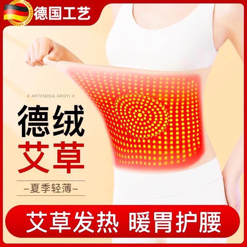 德绒艾草暖宫护腰带女士痛经大姨妈肚子疼痛防寒热敷专用神器冬季
