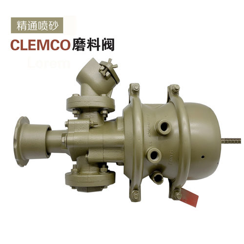 调砂阀 喷砂阀 克莱蒙特砂阀 喷砂机配件 CLEMCO进气阀 截止阀
