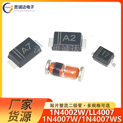 1N4007W A7 1N4002W 1N4007WS LL4007 0805 1206 LL34整流二极管