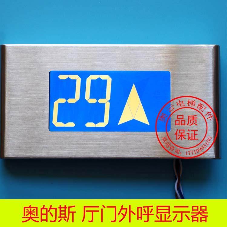 电梯配件 西子奥的斯 奥的斯厅外显示器横屏蓝底白字5.7寸/7寸